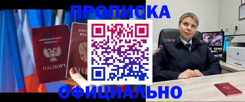 прописка от собственника в Черногорске