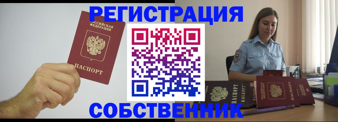 прописка регистрация в Черногорске